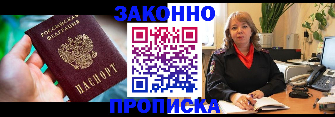 временная регистрация для школы в Кингисеппе