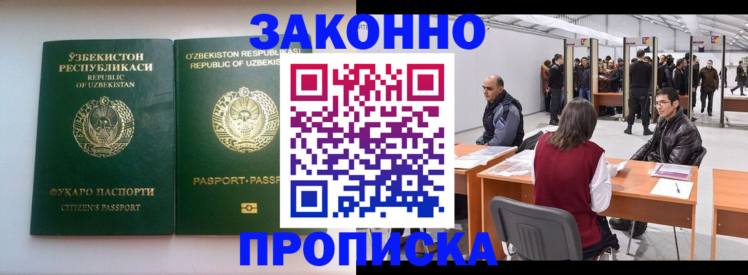 купить прописку в Кингисеппе